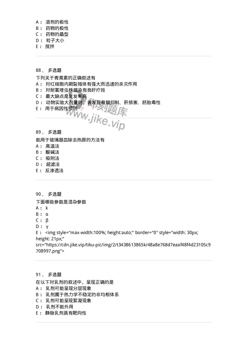 0-军队文职人员招聘考试《药学》模拟预测4-325647_军队文职(1)_01.军队文职真题-专业课_（全）版本一（历年真题+章节练习+模拟题）_药学(军队文职)_预测模拟_纯题目