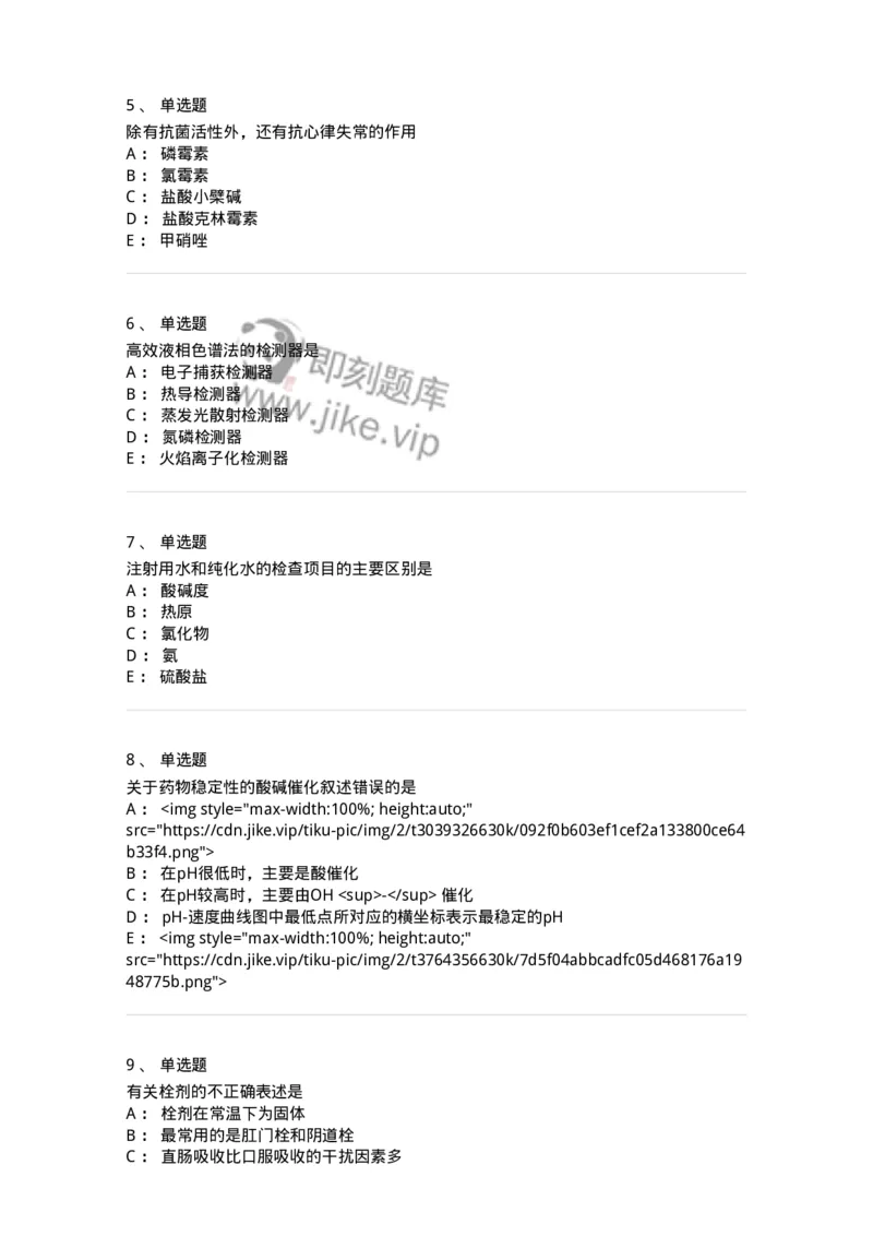 0-军队文职人员招聘考试《药学》模拟预测4-325647_军队文职(1)_01.军队文职真题-专业课_（全）版本一（历年真题+章节练习+模拟题）_药学(军队文职)_预测模拟_纯题目