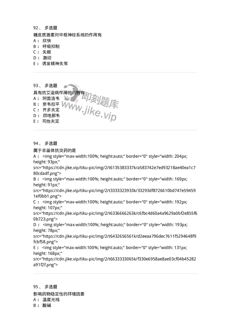 0-军队文职人员招聘考试《药学》模拟预测4-325647_军队文职(1)_01.军队文职真题-专业课_（全）版本一（历年真题+章节练习+模拟题）_药学(军队文职)_预测模拟_纯题目