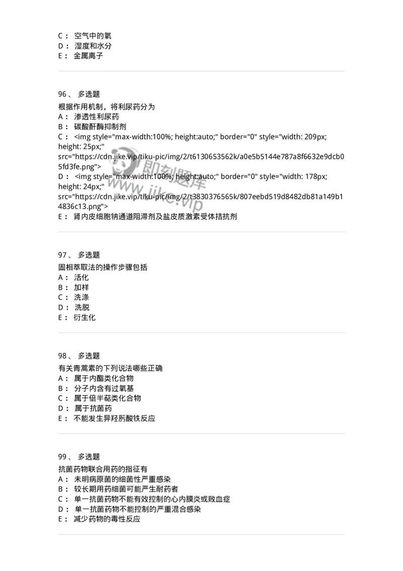 0-军队文职人员招聘考试《药学》模拟预测4-325647_军队文职(1)_01.军队文职真题-专业课_（全）版本一（历年真题+章节练习+模拟题）_药学(军队文职)_预测模拟_纯题目