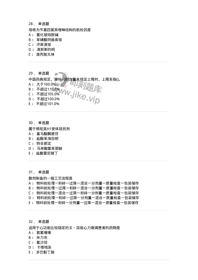 0-军队文职人员招聘考试《药学》模拟预测4-325647_军队文职(1)_01.军队文职真题-专业课_（全）版本一（历年真题+章节练习+模拟题）_药学(军队文职)_预测模拟_纯题目