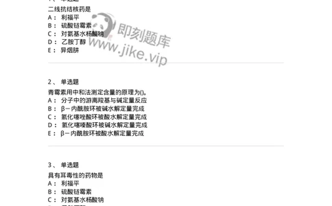 0-军队文职人员招聘考试《药学》模拟预测4-325647_军队文职(1)_01.军队文职真题-专业课_（全）版本一（历年真题+章节练习+模拟题）_药学(军队文职)_预测模拟_纯题目