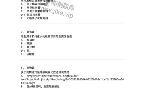 0-军队文职人员招聘考试《药学》模拟预测4-325647_军队文职(1)_01.军队文职真题-专业课_（全）版本一（历年真题+章节练习+模拟题）_药学(军队文职)_预测模拟_纯题目