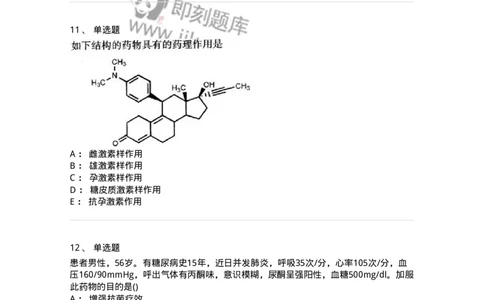 0-军队文职人员招聘考试《药学》模拟预测4-325647_军队文职(1)_01.军队文职真题-专业课_（全）版本一（历年真题+章节练习+模拟题）_药学(军队文职)_预测模拟_纯题目