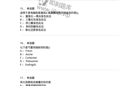 0-军队文职人员招聘考试《药学》模拟预测4-325647_军队文职(1)_01.军队文职真题-专业课_（全）版本一（历年真题+章节练习+模拟题）_药学(军队文职)_预测模拟_纯题目