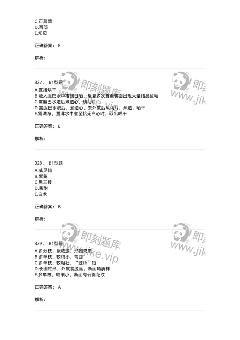 7806-中药鉴定学-137819_军队文职(1)_01.军队文职真题-专业课_（全）版本一（历年真题+章节练习+模拟题）_中药学(军队文职)_章节练习_题目+解析