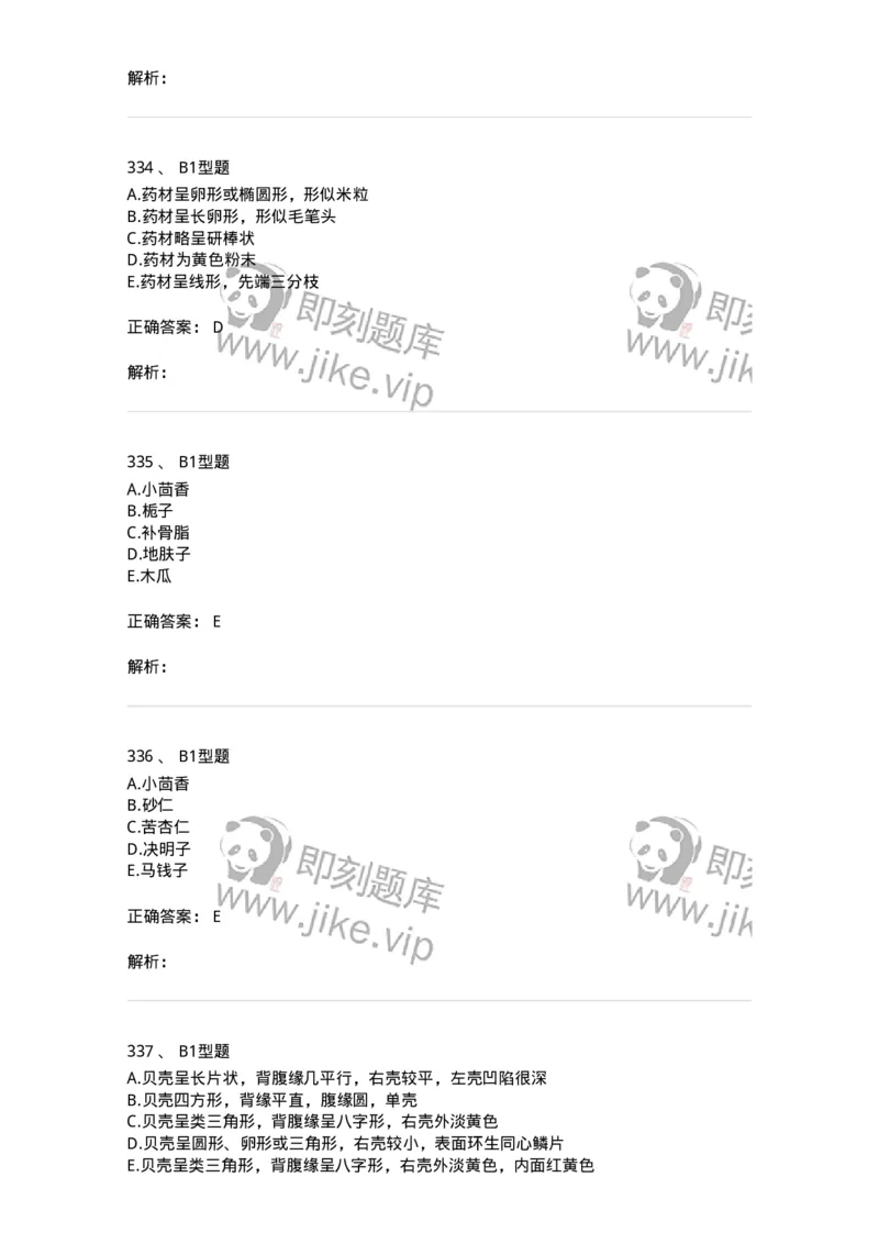 7806-中药鉴定学-137819_军队文职(1)_01.军队文职真题-专业课_（全）版本一（历年真题+章节练习+模拟题）_中药学(军队文职)_章节练习_题目+解析