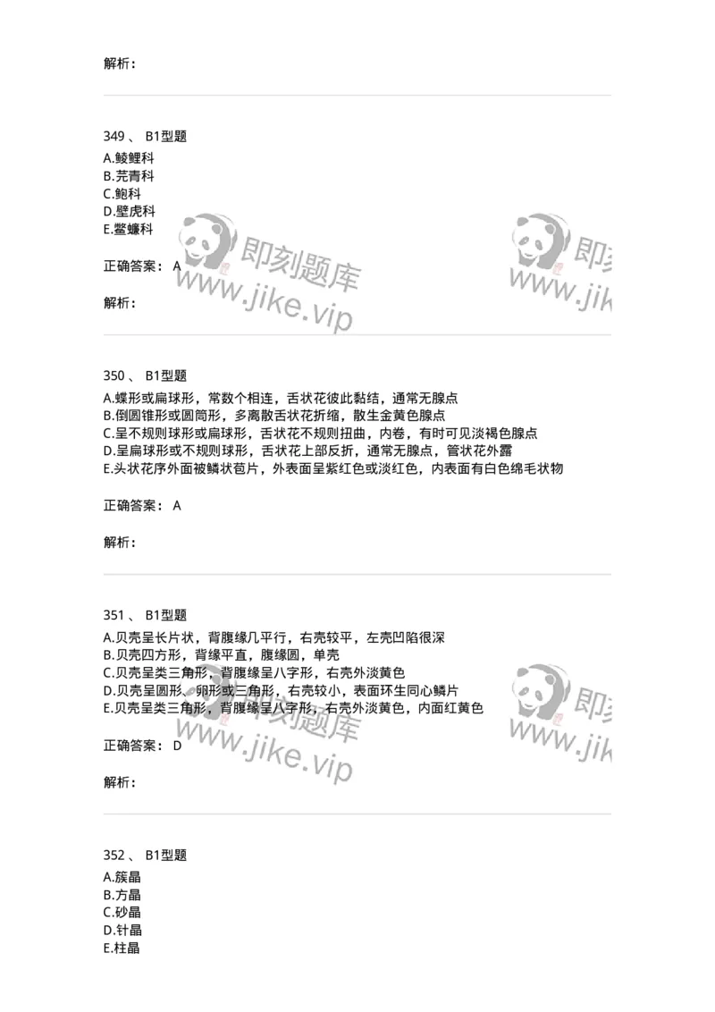 7806-中药鉴定学-137819_军队文职(1)_01.军队文职真题-专业课_（全）版本一（历年真题+章节练习+模拟题）_中药学(军队文职)_章节练习_题目+解析