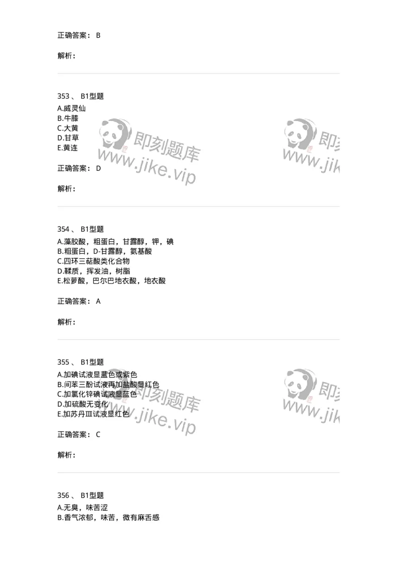 7806-中药鉴定学-137819_军队文职(1)_01.军队文职真题-专业课_（全）版本一（历年真题+章节练习+模拟题）_中药学(军队文职)_章节练习_题目+解析