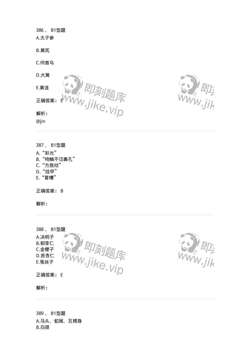 7806-中药鉴定学-137819_军队文职(1)_01.军队文职真题-专业课_（全）版本一（历年真题+章节练习+模拟题）_中药学(军队文职)_章节练习_题目+解析