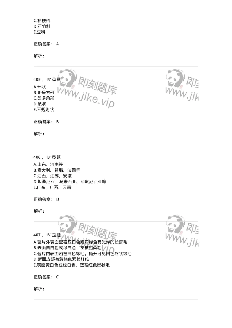 7806-中药鉴定学-137819_军队文职(1)_01.军队文职真题-专业课_（全）版本一（历年真题+章节练习+模拟题）_中药学(军队文职)_章节练习_题目+解析