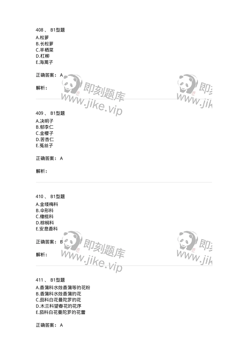 7806-中药鉴定学-137819_军队文职(1)_01.军队文职真题-专业课_（全）版本一（历年真题+章节练习+模拟题）_中药学(军队文职)_章节练习_题目+解析