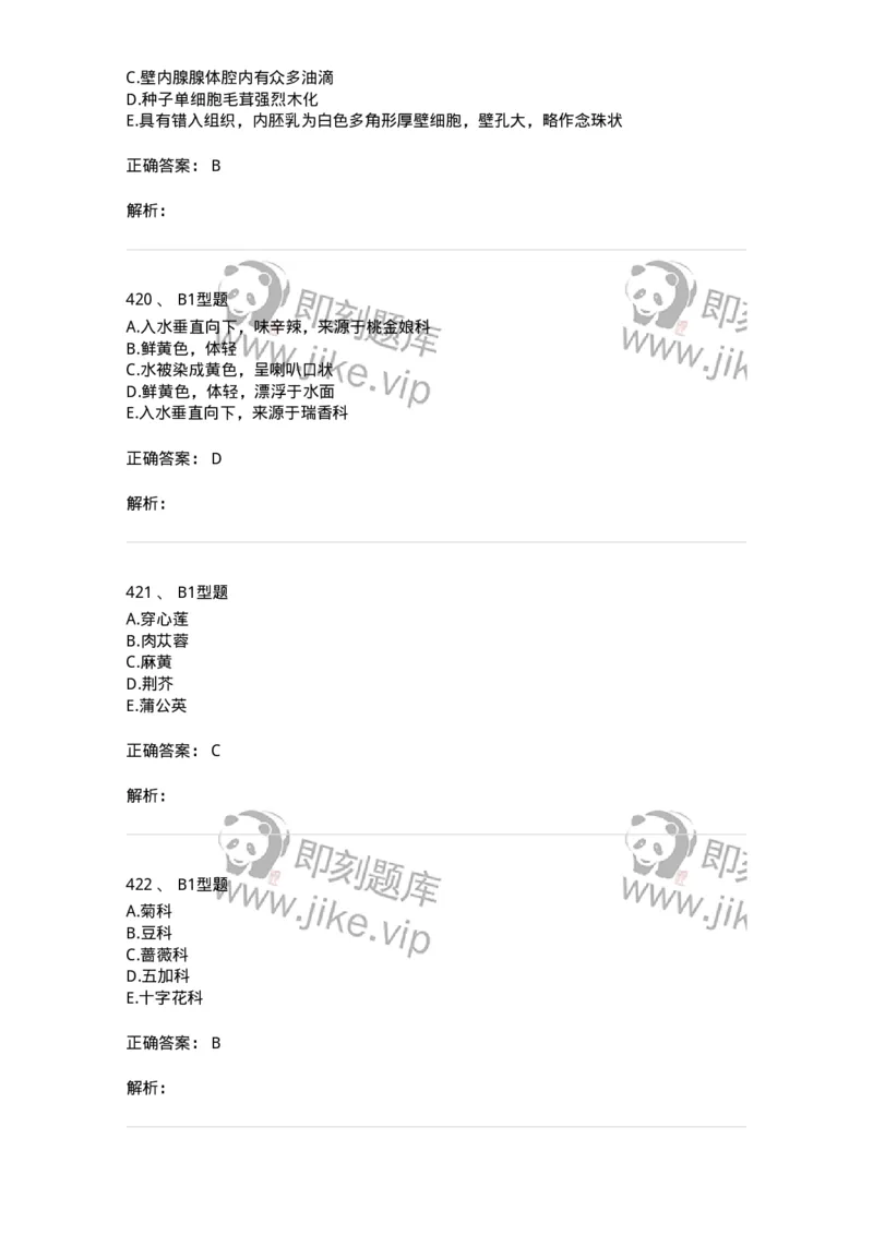 7806-中药鉴定学-137819_军队文职(1)_01.军队文职真题-专业课_（全）版本一（历年真题+章节练习+模拟题）_中药学(军队文职)_章节练习_题目+解析