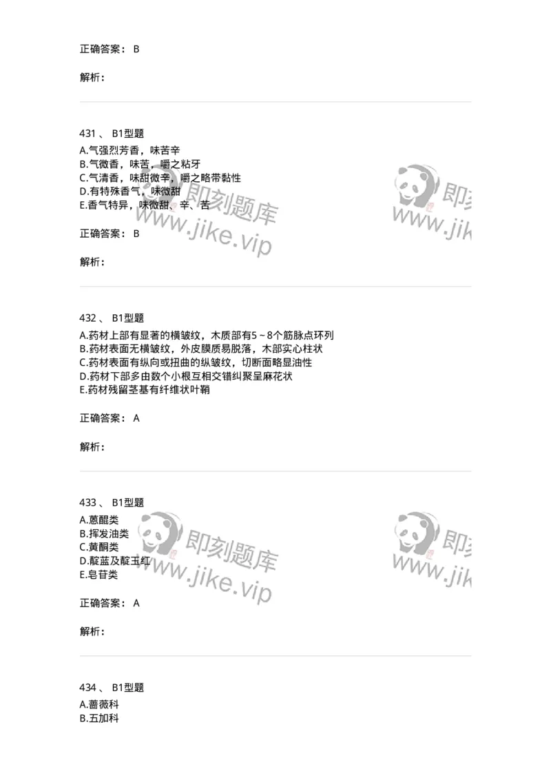 7806-中药鉴定学-137819_军队文职(1)_01.军队文职真题-专业课_（全）版本一（历年真题+章节练习+模拟题）_中药学(军队文职)_章节练习_题目+解析