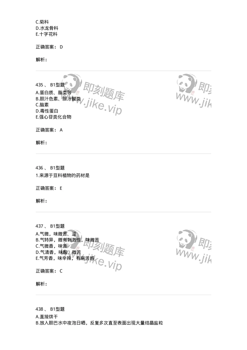 7806-中药鉴定学-137819_军队文职(1)_01.军队文职真题-专业课_（全）版本一（历年真题+章节练习+模拟题）_中药学(军队文职)_章节练习_题目+解析