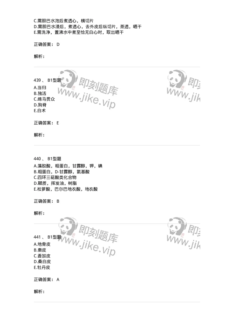 7806-中药鉴定学-137819_军队文职(1)_01.军队文职真题-专业课_（全）版本一（历年真题+章节练习+模拟题）_中药学(军队文职)_章节练习_题目+解析