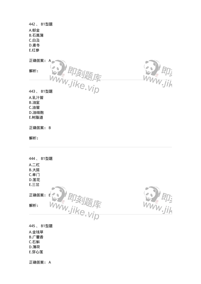 7806-中药鉴定学-137819_军队文职(1)_01.军队文职真题-专业课_（全）版本一（历年真题+章节练习+模拟题）_中药学(军队文职)_章节练习_题目+解析