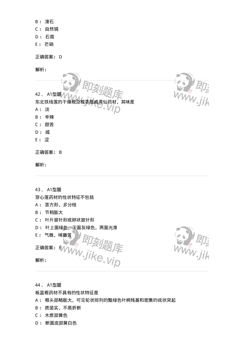 7806-中药鉴定学-137819_军队文职(1)_01.军队文职真题-专业课_（全）版本一（历年真题+章节练习+模拟题）_中药学(军队文职)_章节练习_题目+解析
