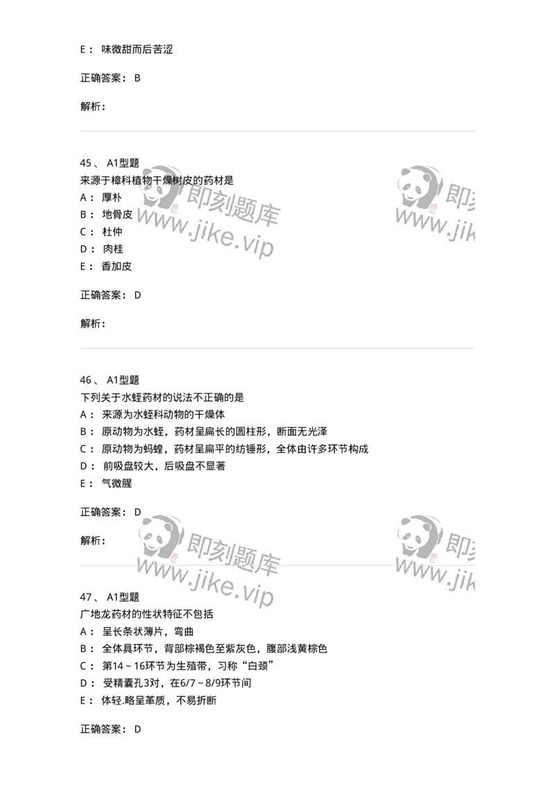 7806-中药鉴定学-137819_军队文职(1)_01.军队文职真题-专业课_（全）版本一（历年真题+章节练习+模拟题）_中药学(军队文职)_章节练习_题目+解析