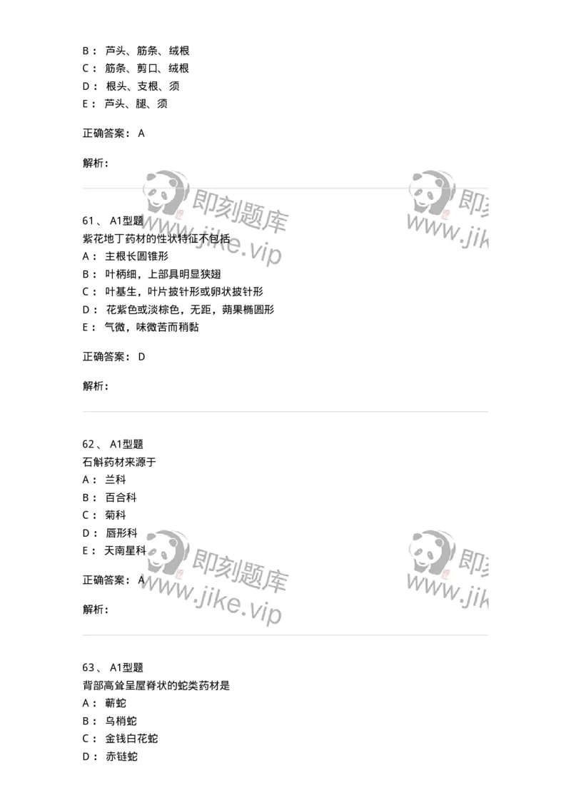 7806-中药鉴定学-137819_军队文职(1)_01.军队文职真题-专业课_（全）版本一（历年真题+章节练习+模拟题）_中药学(军队文职)_章节练习_题目+解析