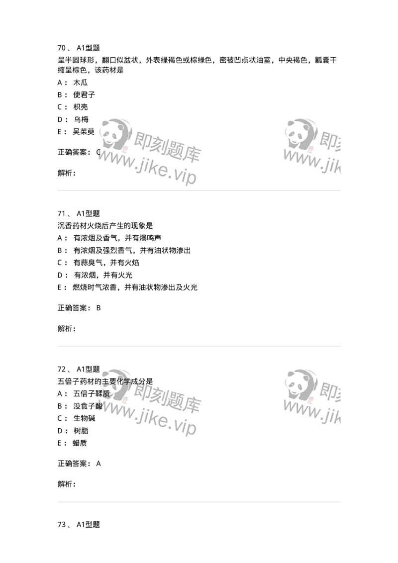 7806-中药鉴定学-137819_军队文职(1)_01.军队文职真题-专业课_（全）版本一（历年真题+章节练习+模拟题）_中药学(军队文职)_章节练习_题目+解析