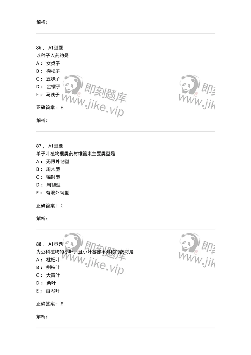 7806-中药鉴定学-137819_军队文职(1)_01.军队文职真题-专业课_（全）版本一（历年真题+章节练习+模拟题）_中药学(军队文职)_章节练习_题目+解析