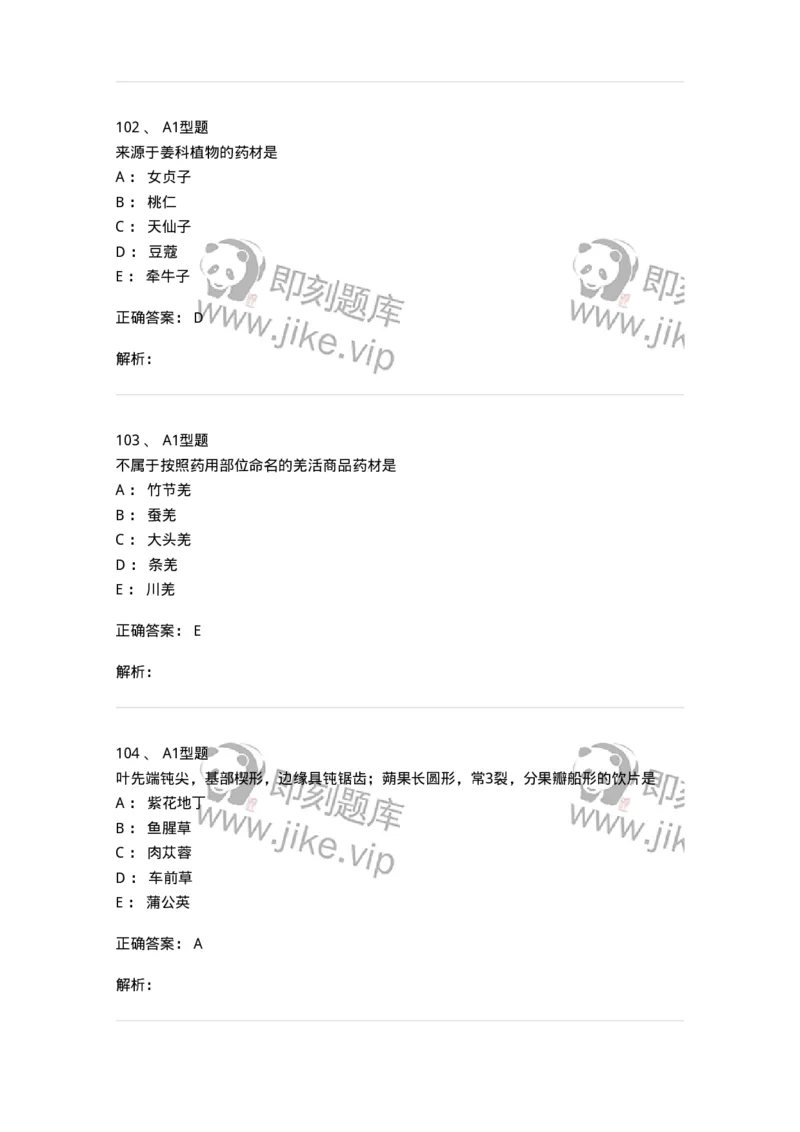 7806-中药鉴定学-137819_军队文职(1)_01.军队文职真题-专业课_（全）版本一（历年真题+章节练习+模拟题）_中药学(军队文职)_章节练习_题目+解析