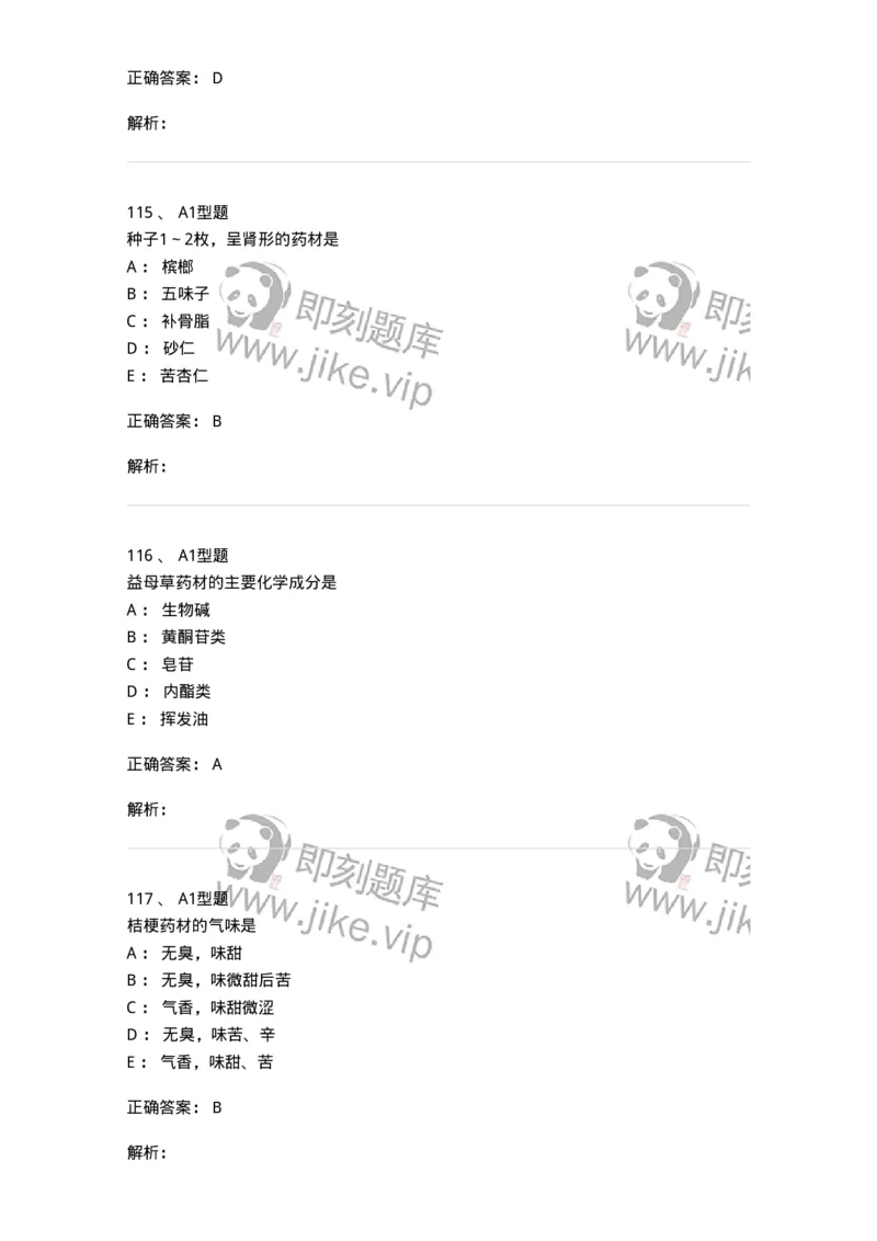 7806-中药鉴定学-137819_军队文职(1)_01.军队文职真题-专业课_（全）版本一（历年真题+章节练习+模拟题）_中药学(军队文职)_章节练习_题目+解析