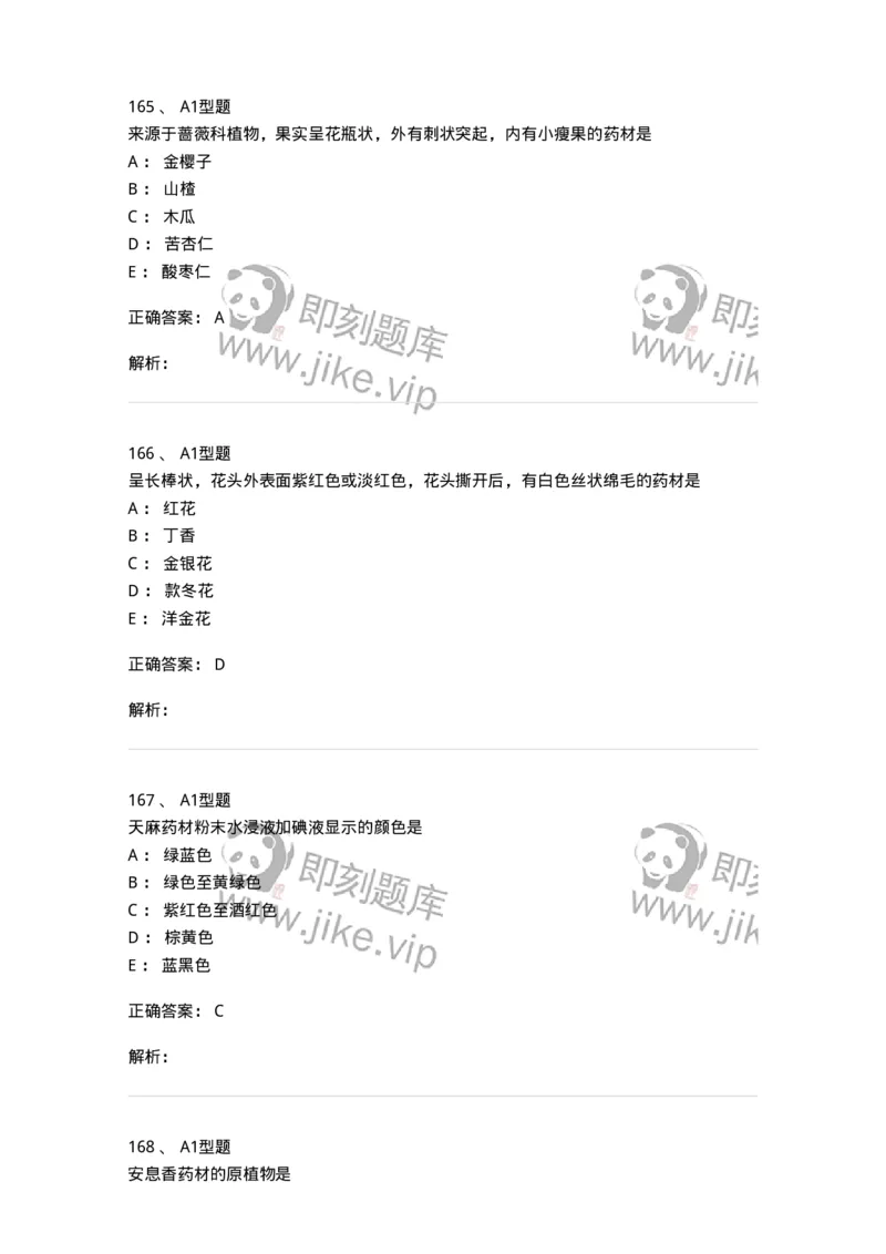 7806-中药鉴定学-137819_军队文职(1)_01.军队文职真题-专业课_（全）版本一（历年真题+章节练习+模拟题）_中药学(军队文职)_章节练习_题目+解析