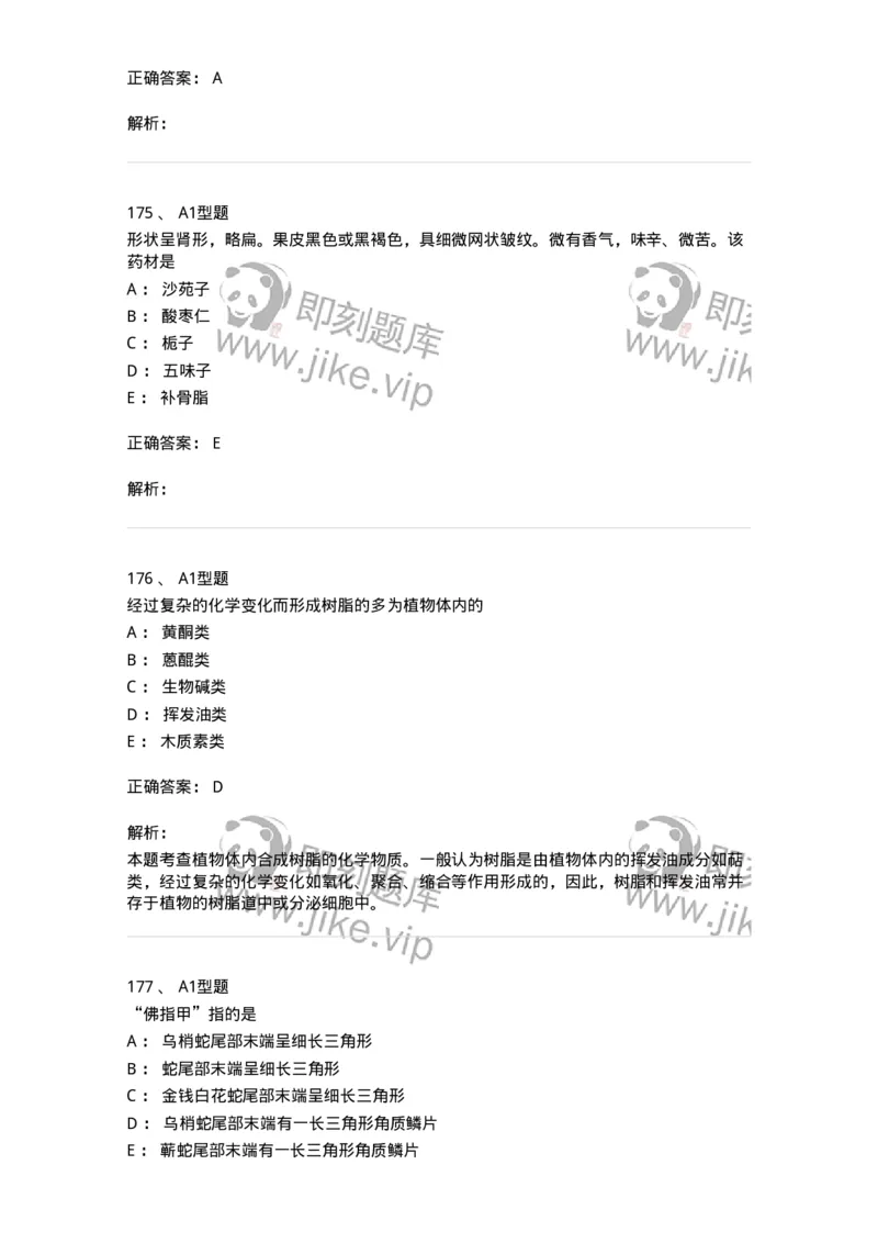 7806-中药鉴定学-137819_军队文职(1)_01.军队文职真题-专业课_（全）版本一（历年真题+章节练习+模拟题）_中药学(军队文职)_章节练习_题目+解析