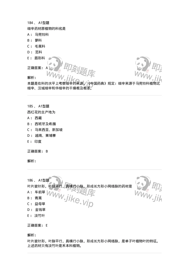 7806-中药鉴定学-137819_军队文职(1)_01.军队文职真题-专业课_（全）版本一（历年真题+章节练习+模拟题）_中药学(军队文职)_章节练习_题目+解析