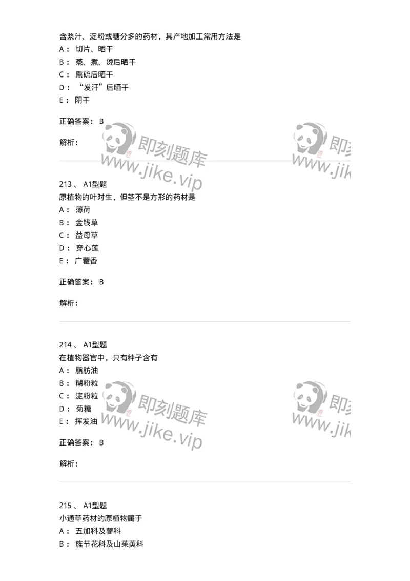 7806-中药鉴定学-137819_军队文职(1)_01.军队文职真题-专业课_（全）版本一（历年真题+章节练习+模拟题）_中药学(军队文职)_章节练习_题目+解析