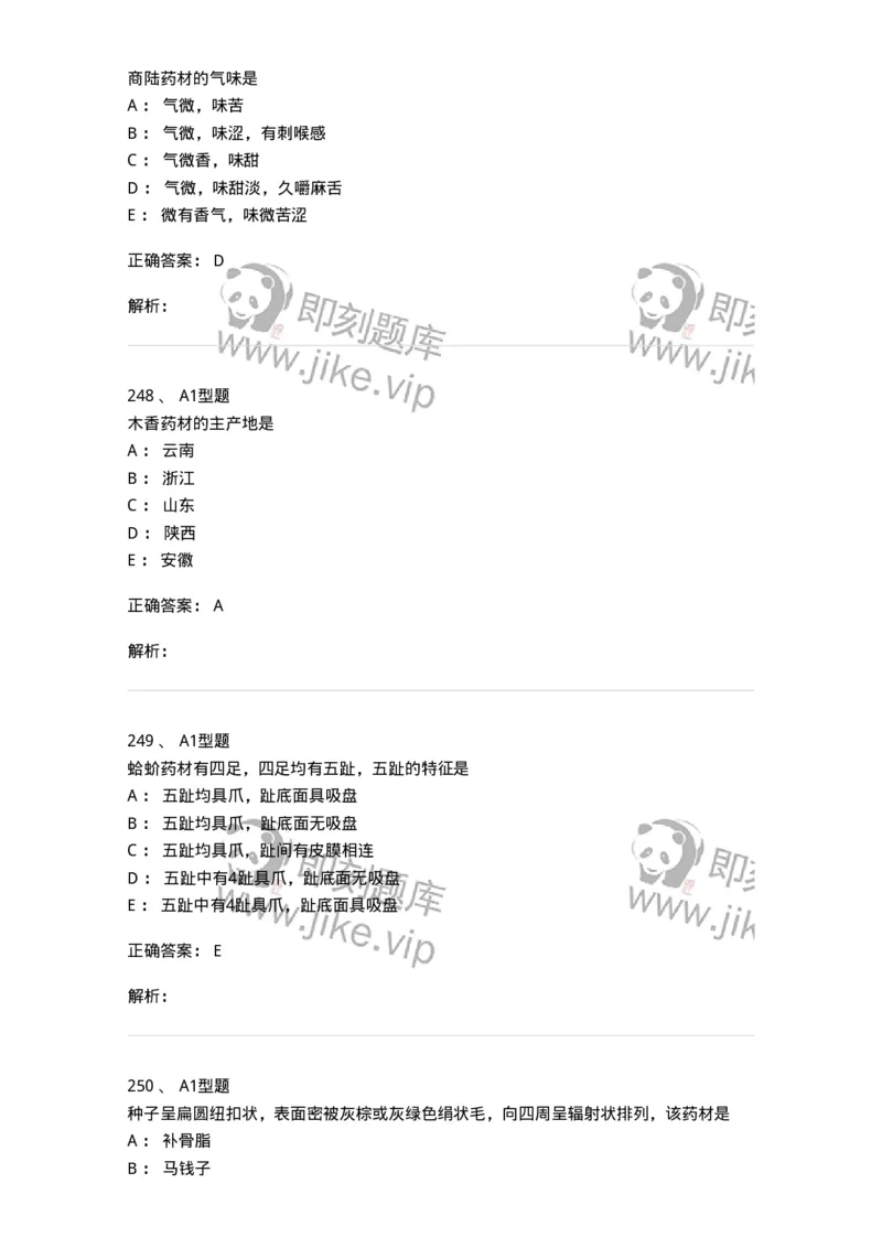 7806-中药鉴定学-137819_军队文职(1)_01.军队文职真题-专业课_（全）版本一（历年真题+章节练习+模拟题）_中药学(军队文职)_章节练习_题目+解析