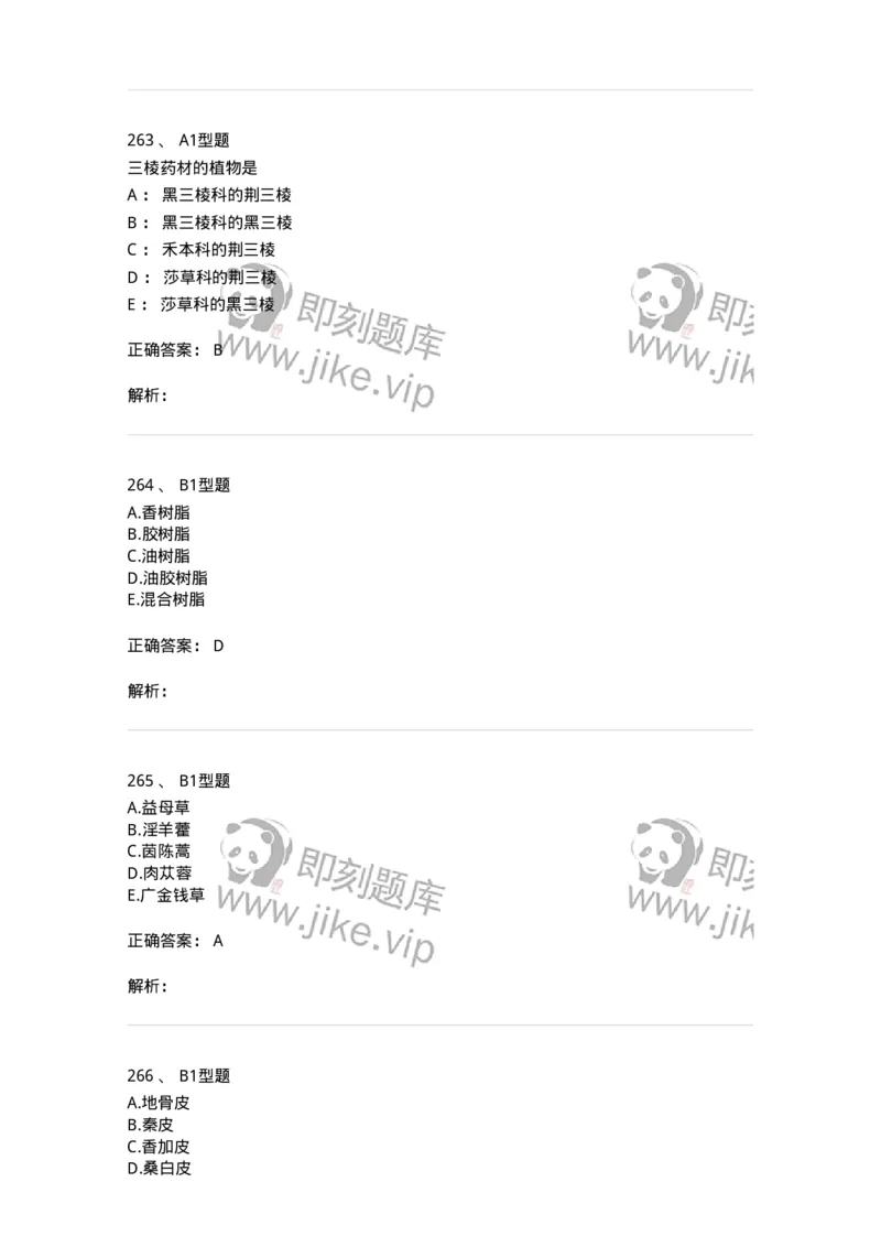 7806-中药鉴定学-137819_军队文职(1)_01.军队文职真题-专业课_（全）版本一（历年真题+章节练习+模拟题）_中药学(军队文职)_章节练习_题目+解析