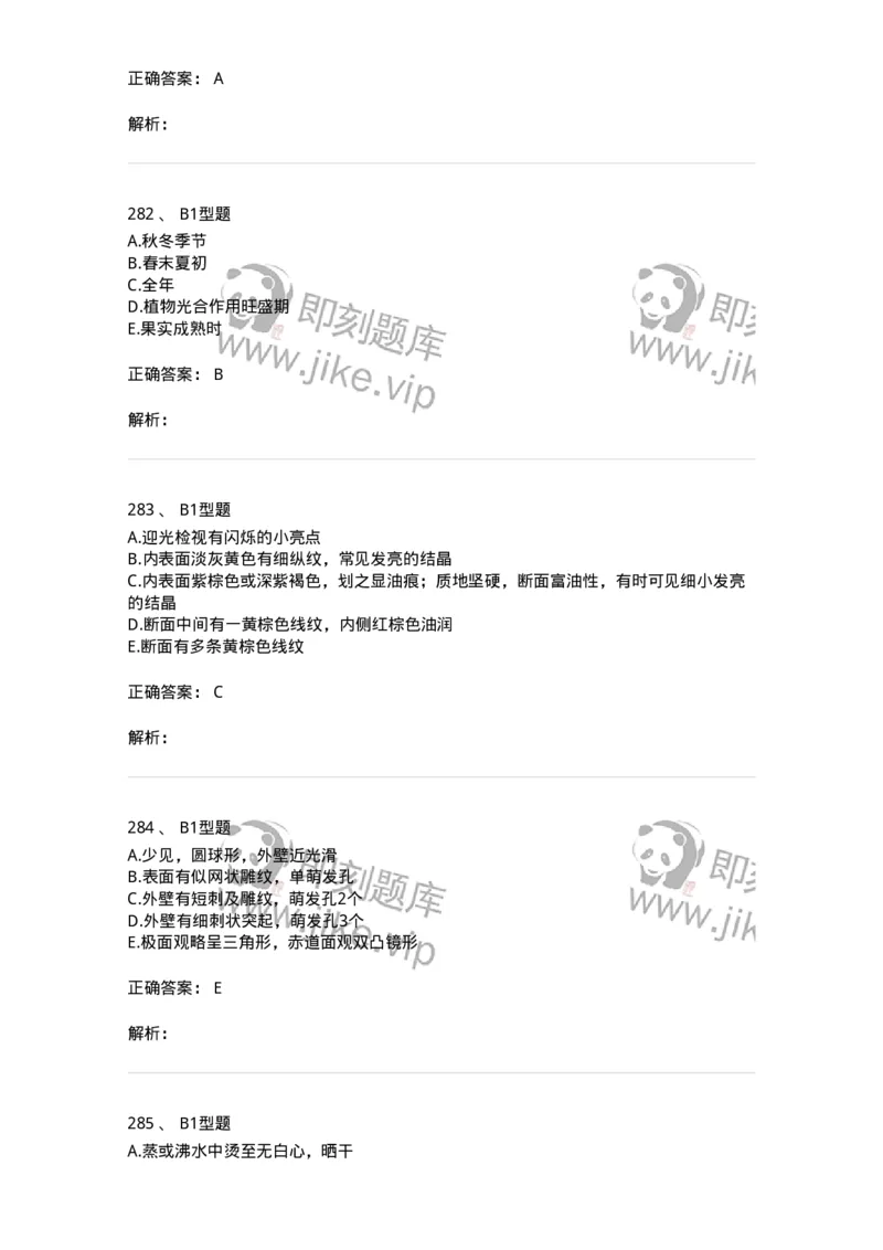 7806-中药鉴定学-137819_军队文职(1)_01.军队文职真题-专业课_（全）版本一（历年真题+章节练习+模拟题）_中药学(军队文职)_章节练习_题目+解析