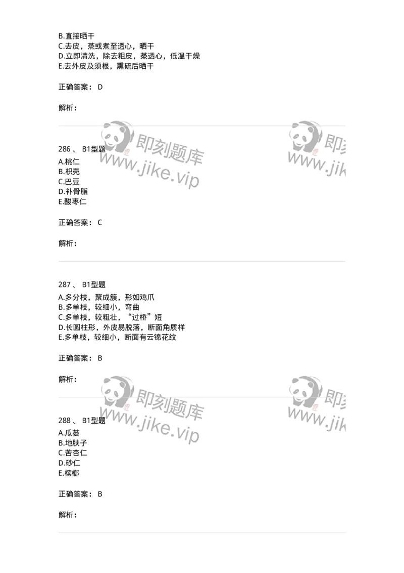 7806-中药鉴定学-137819_军队文职(1)_01.军队文职真题-专业课_（全）版本一（历年真题+章节练习+模拟题）_中药学(军队文职)_章节练习_题目+解析