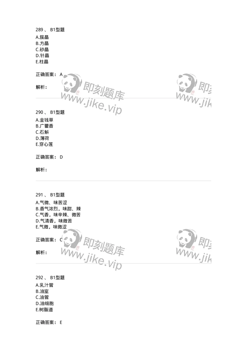 7806-中药鉴定学-137819_军队文职(1)_01.军队文职真题-专业课_（全）版本一（历年真题+章节练习+模拟题）_中药学(军队文职)_章节练习_题目+解析