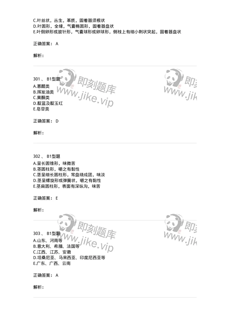 7806-中药鉴定学-137819_军队文职(1)_01.军队文职真题-专业课_（全）版本一（历年真题+章节练习+模拟题）_中药学(军队文职)_章节练习_题目+解析