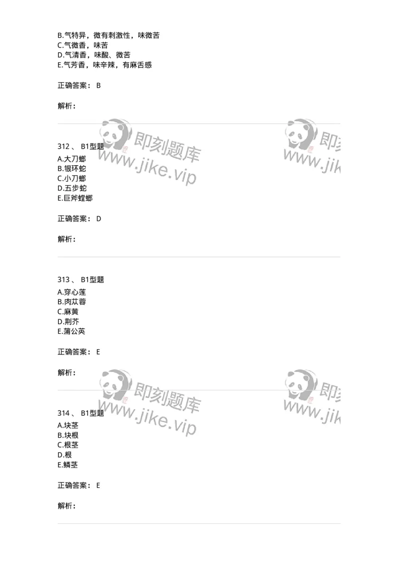 7806-中药鉴定学-137819_军队文职(1)_01.军队文职真题-专业课_（全）版本一（历年真题+章节练习+模拟题）_中药学(军队文职)_章节练习_题目+解析