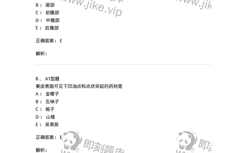 7806-中药鉴定学-137819_军队文职(1)_01.军队文职真题-专业课_（全）版本一（历年真题+章节练习+模拟题）_中药学(军队文职)_章节练习_题目+解析