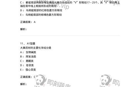 7806-中药鉴定学-137819_军队文职(1)_01.军队文职真题-专业课_（全）版本一（历年真题+章节练习+模拟题）_中药学(军队文职)_章节练习_题目+解析