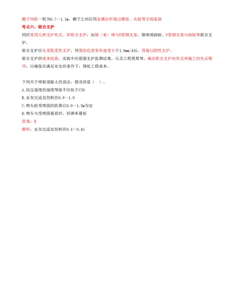 10.33-第1篇-第6章-6.3.2-巷道钻眼爆破施工作业循环图表编制-6.3.3-巷道支护方法及其应用_2026年一级建造师_2026年一建矿业_2025年一建矿业SVIP_02-基础精讲✿高端面授✿深度强化