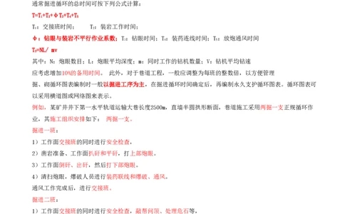 10.33-第1篇-第6章-6.3.2-巷道钻眼爆破施工作业循环图表编制-6.3.3-巷道支护方法及其应用_2026年一级建造师_2026年一建矿业_2025年一建矿业SVIP_02-基础精讲✿高端面授✿深度强化