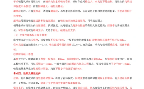 10.33-第1篇-第6章-6.3.2-巷道钻眼爆破施工作业循环图表编制-6.3.3-巷道支护方法及其应用_2026年一级建造师_2026年一建矿业_2025年一建矿业SVIP_02-基础精讲✿高端面授✿深度强化