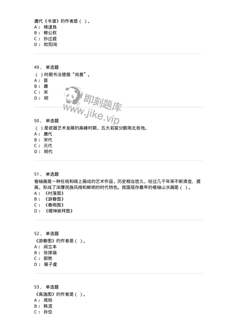 129-2020年军队文职考试《美术》真题-137603_军队文职(1)_01.军队文职真题-专业课_（全）版本一（历年真题+章节练习+模拟题）_美术(军队文职)_历年真题_纯题目