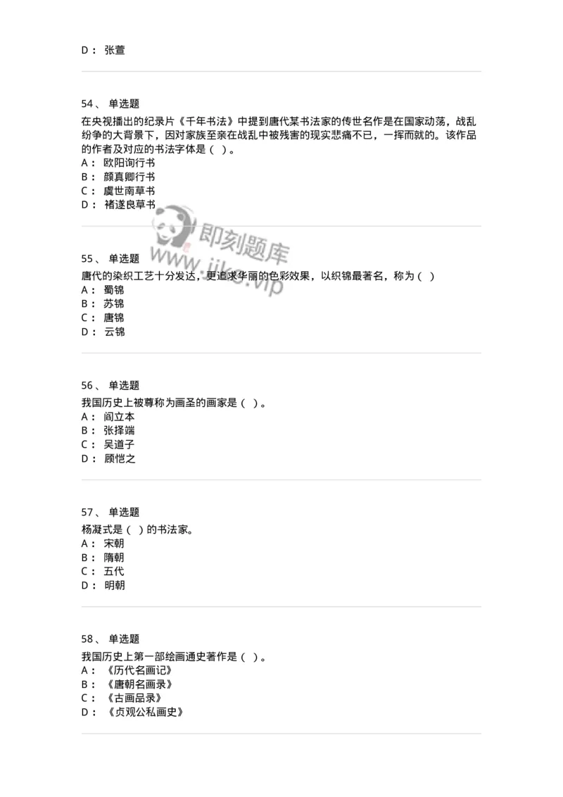 129-2020年军队文职考试《美术》真题-137603_军队文职(1)_01.军队文职真题-专业课_（全）版本一（历年真题+章节练习+模拟题）_美术(军队文职)_历年真题_纯题目