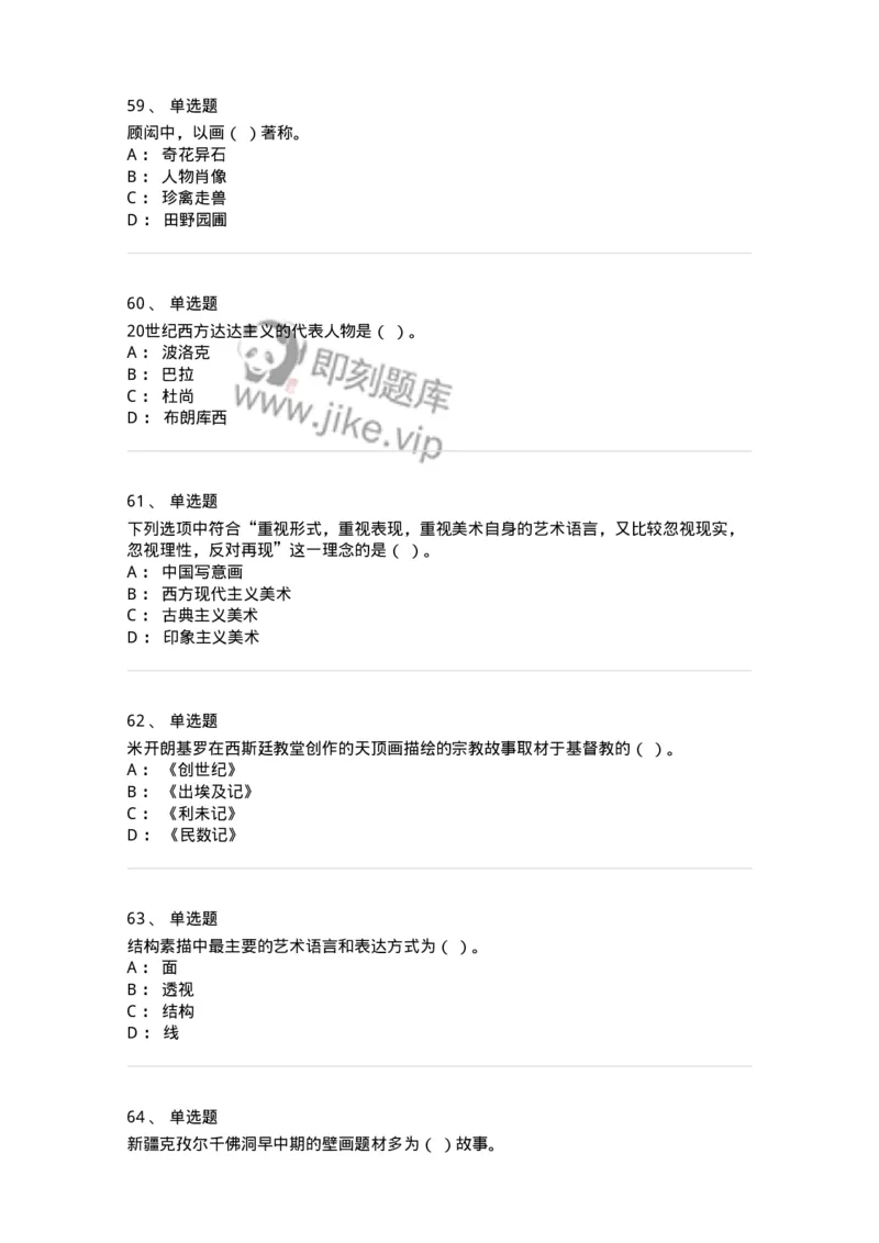 129-2020年军队文职考试《美术》真题-137603_军队文职(1)_01.军队文职真题-专业课_（全）版本一（历年真题+章节练习+模拟题）_美术(军队文职)_历年真题_纯题目