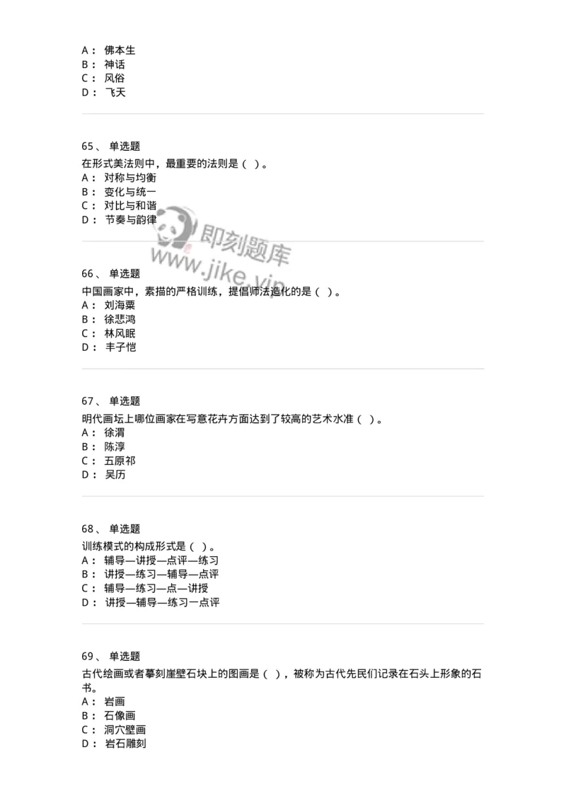 129-2020年军队文职考试《美术》真题-137603_军队文职(1)_01.军队文职真题-专业课_（全）版本一（历年真题+章节练习+模拟题）_美术(军队文职)_历年真题_纯题目