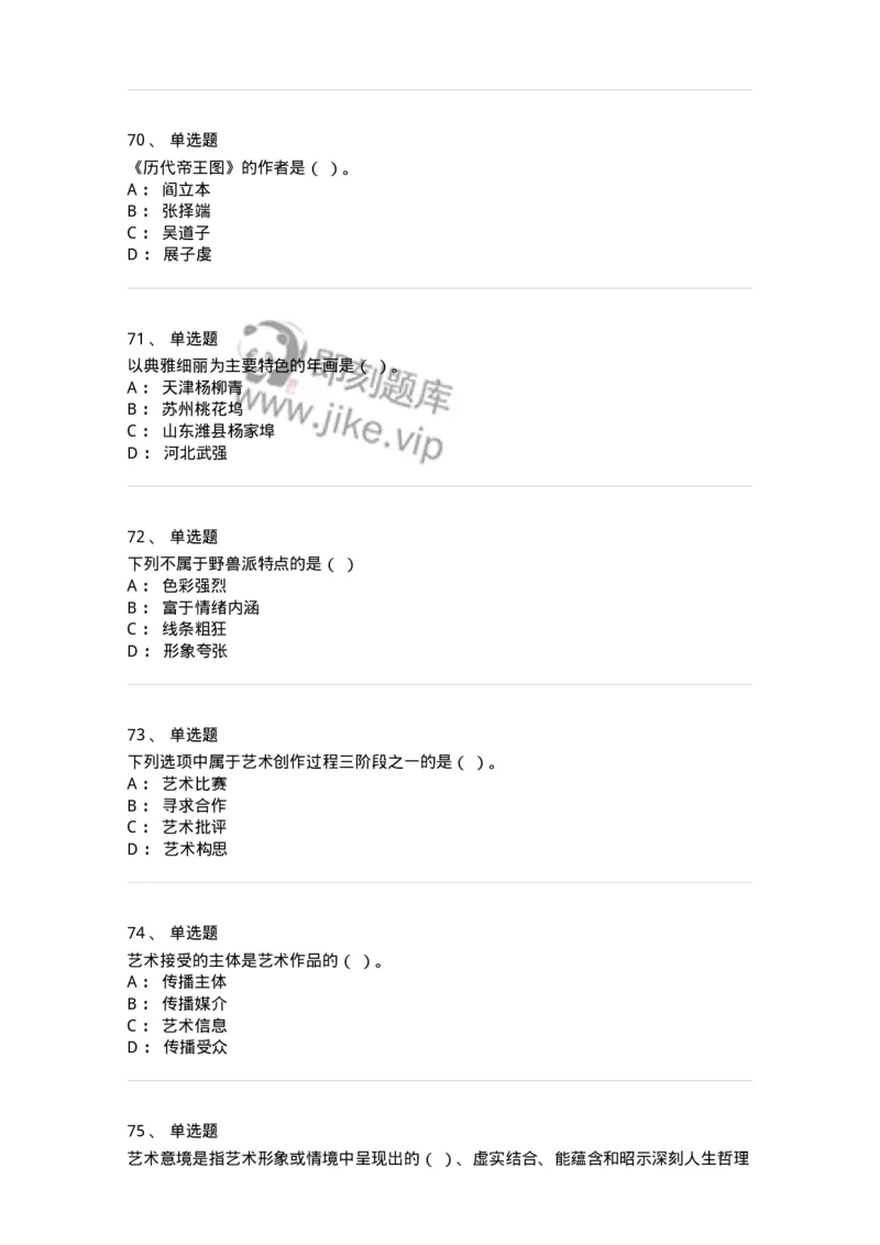 129-2020年军队文职考试《美术》真题-137603_军队文职(1)_01.军队文职真题-专业课_（全）版本一（历年真题+章节练习+模拟题）_美术(军队文职)_历年真题_纯题目