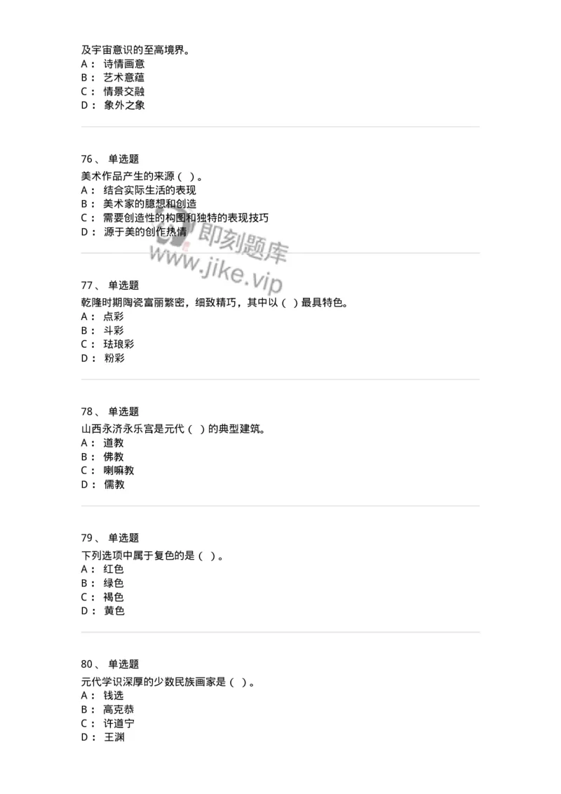 129-2020年军队文职考试《美术》真题-137603_军队文职(1)_01.军队文职真题-专业课_（全）版本一（历年真题+章节练习+模拟题）_美术(军队文职)_历年真题_纯题目